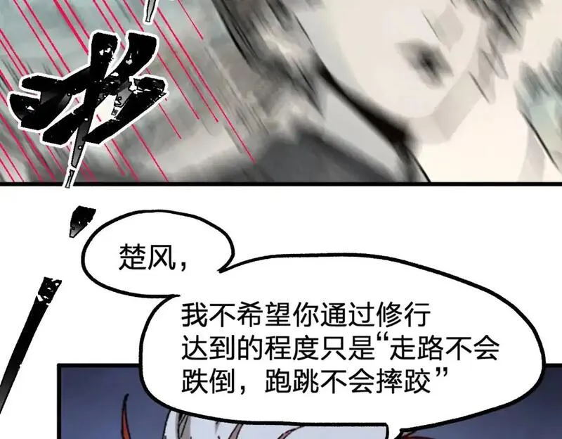 圣墟漫画,第247话 新的修行？！（2）7图