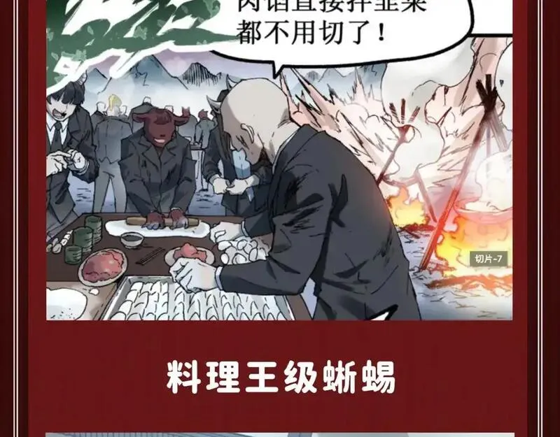 圣墟漫画,第8期 特别企划：舌尖上的圣墟8图