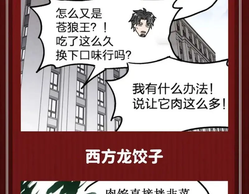 圣墟漫画,第8期 特别企划：舌尖上的圣墟7图