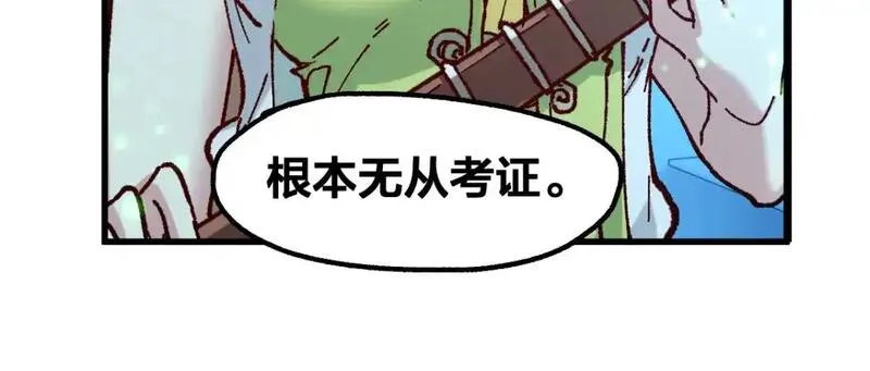 圣墟漫画,第248话 大战开始！！9图