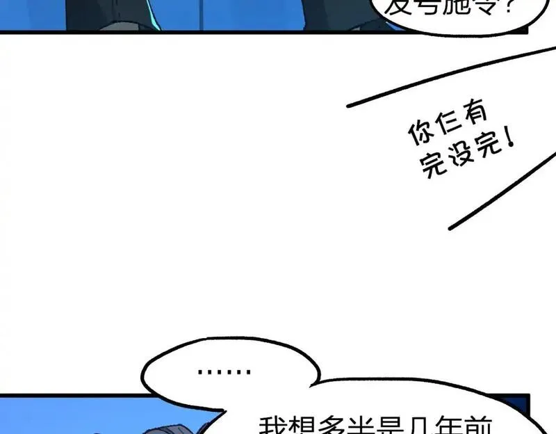 圣墟漫画,第248话 大战开始！！12图