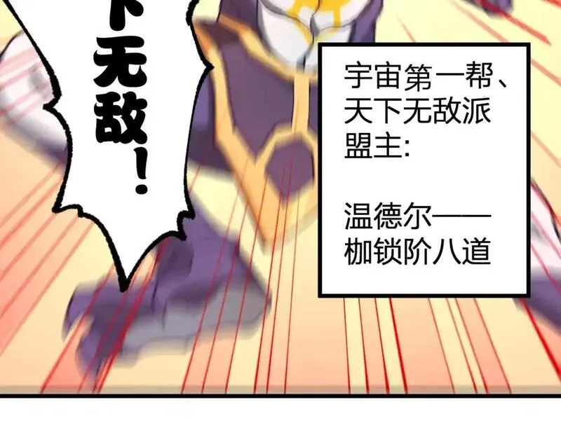 圣墟漫画,第248话 大战开始！！61图