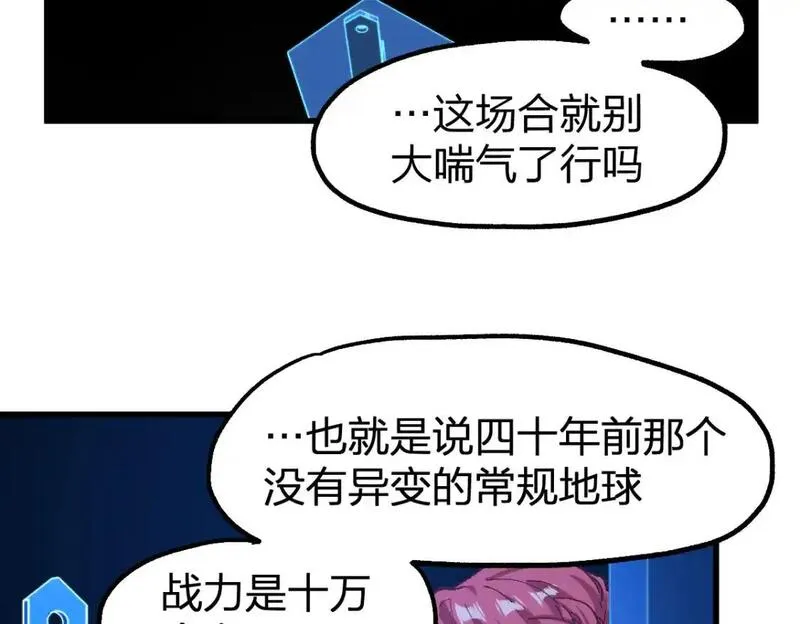 圣墟漫画,第248话 大战开始！！4图