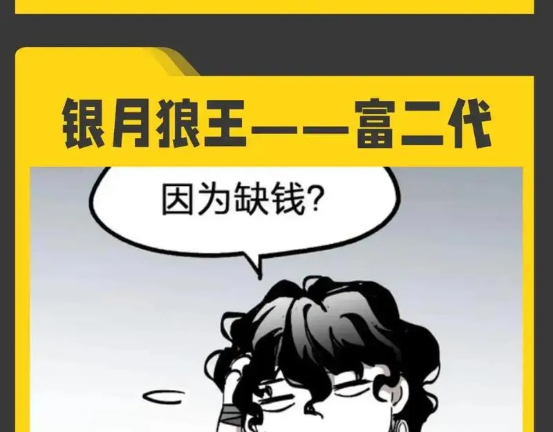 圣墟漫画,第9期 特别企划：一起畅想楚风小队队员if职业6图