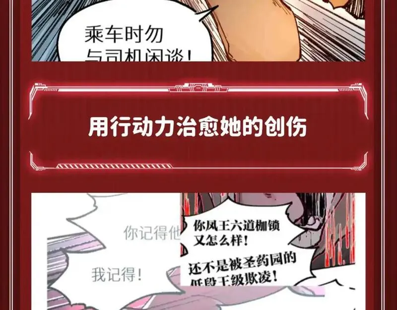 圣墟漫画,第10期 搞点事：不死凤王大仇得报，好嗑！7图