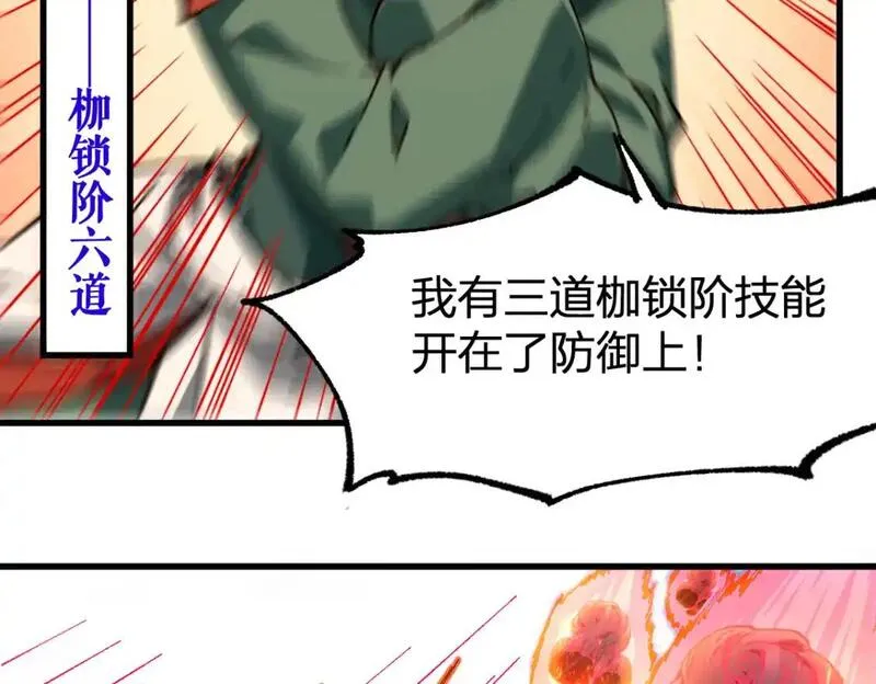 圣墟漫画,第249话 食我大箭啦！116图