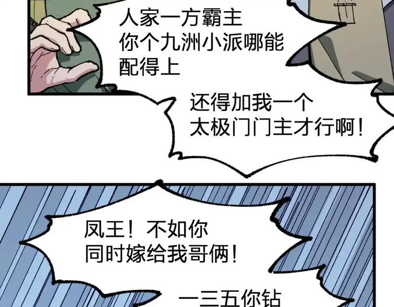 圣墟漫画,第249话 食我大箭啦！60图