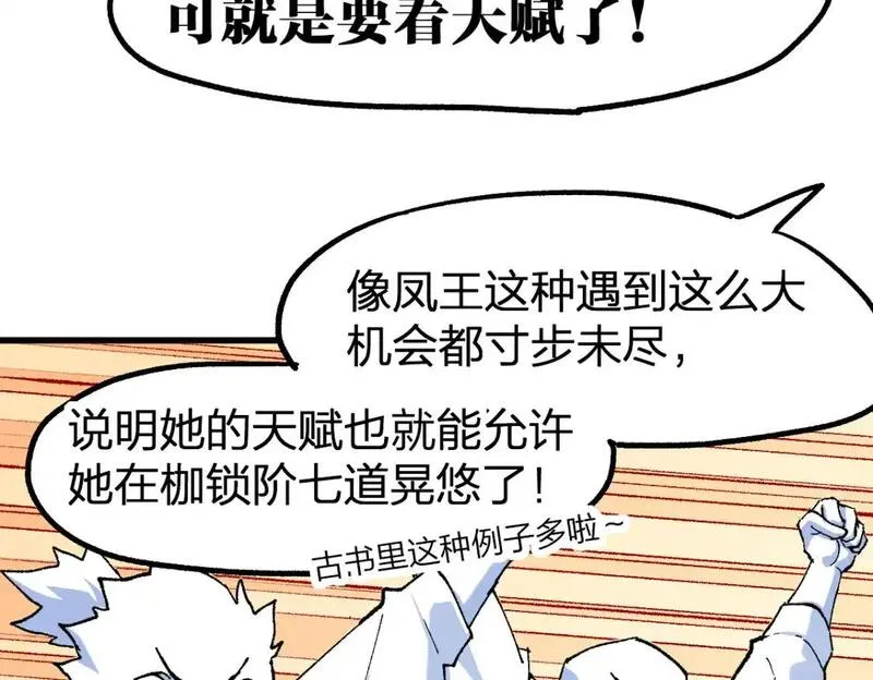 圣墟漫画,第249话 食我大箭啦！48图