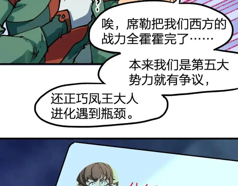 圣墟漫画,第249话 食我大箭啦！83图