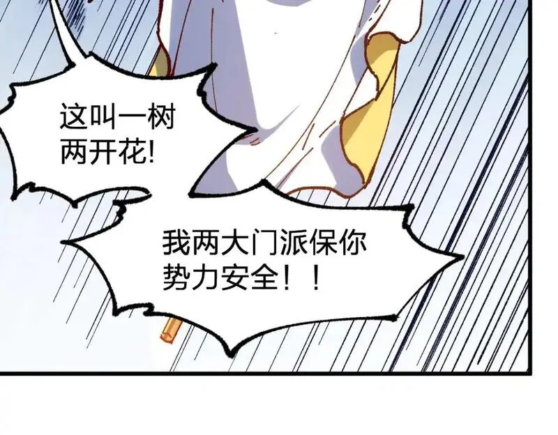 圣墟漫画,第249话 食我大箭啦！62图