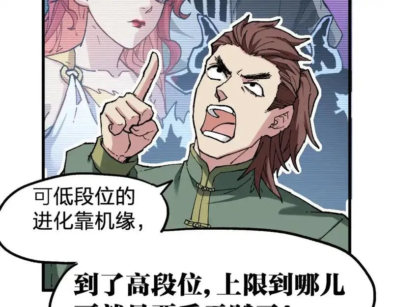 圣墟漫画,第249话 食我大箭啦！47图