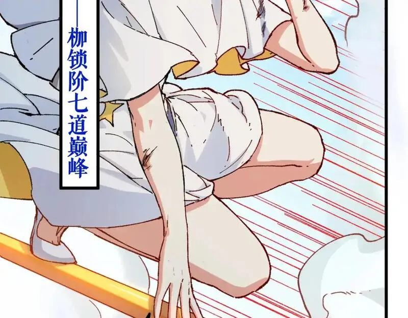 圣墟漫画,第249话 食我大箭啦！35图