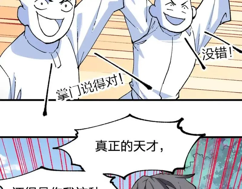 圣墟漫画,第249话 食我大箭啦！49图