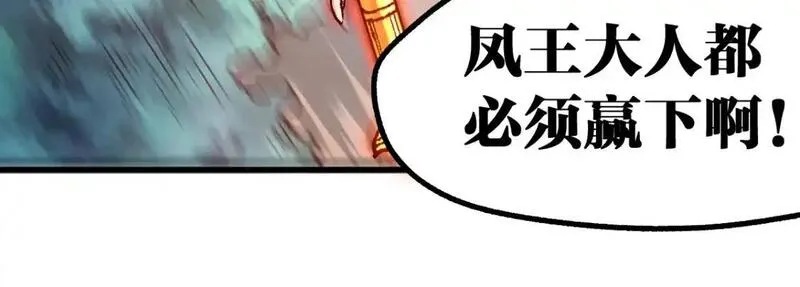 圣墟漫画,第249话 食我大箭啦！91图