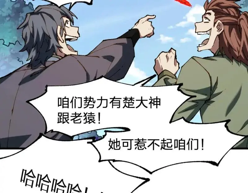 圣墟漫画,第249话 食我大箭啦！77图