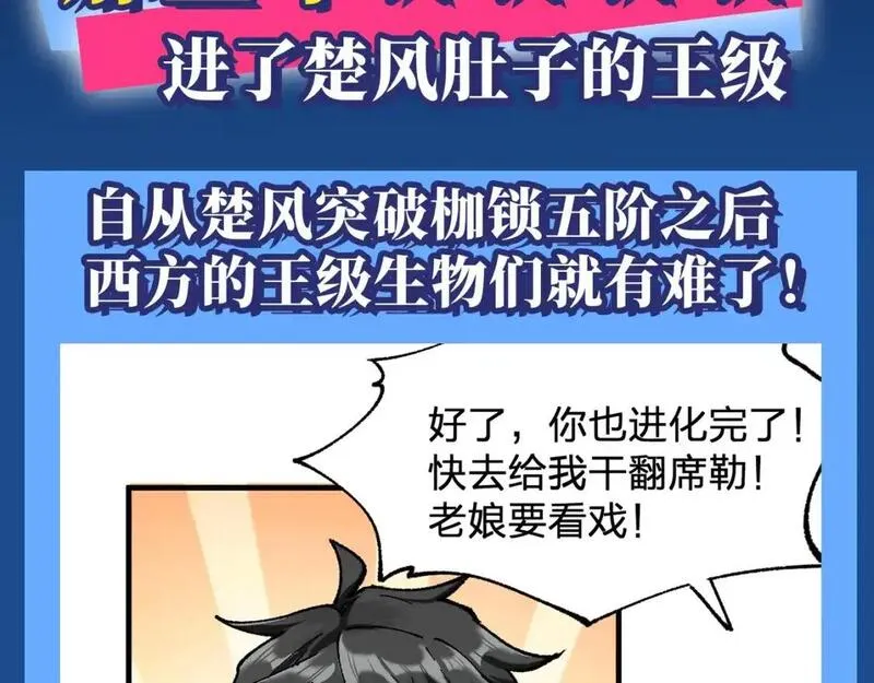 圣墟漫画,第11期 整活企划：那些年进了楚风肚子的王级3图