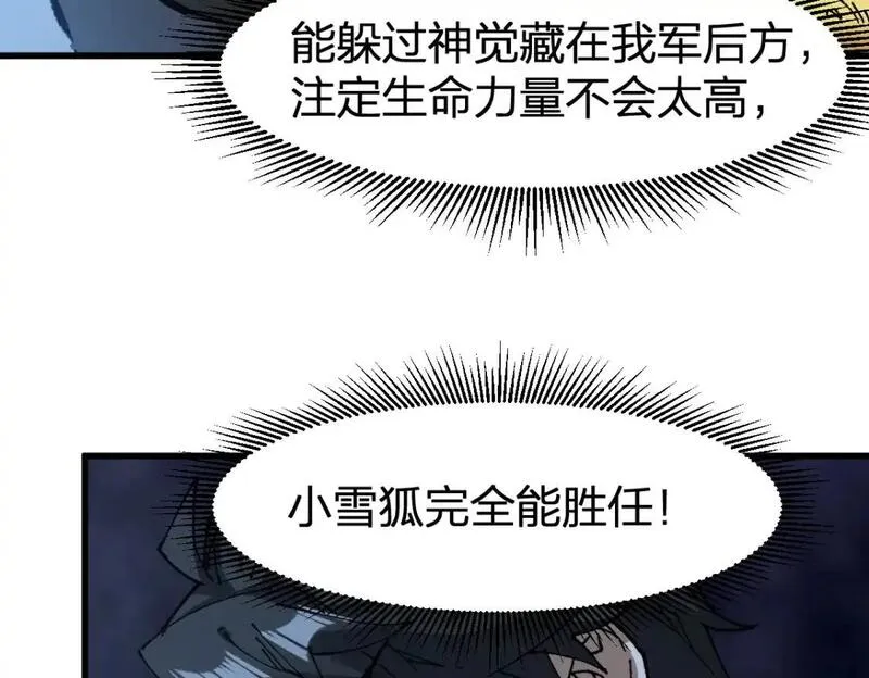 圣墟漫画,第250话 全面碾压！！78图