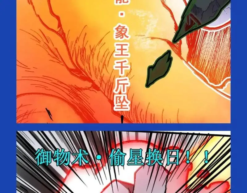 圣墟漫画,第13期 整活企划：缝合怪楚风都缝了点什么10图