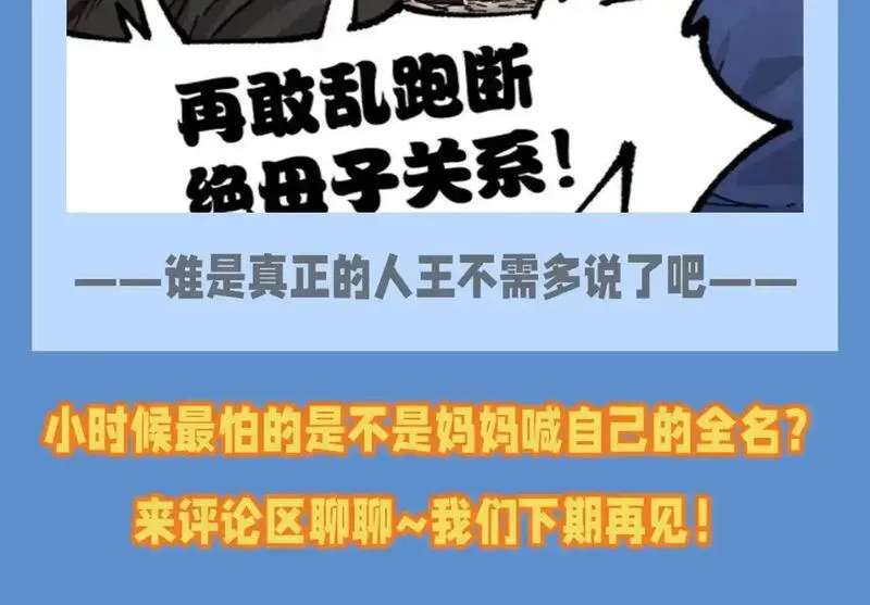 圣墟漫画,第14期 整活企划：虚假的人王和真正的人王8图