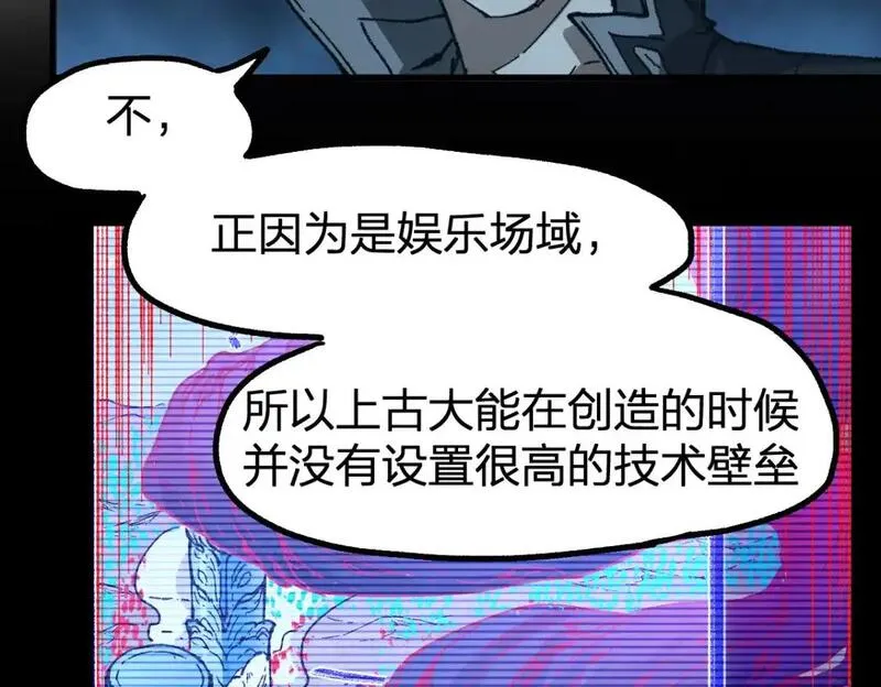 圣墟漫画,第251话 大爷来玩儿啊～61图