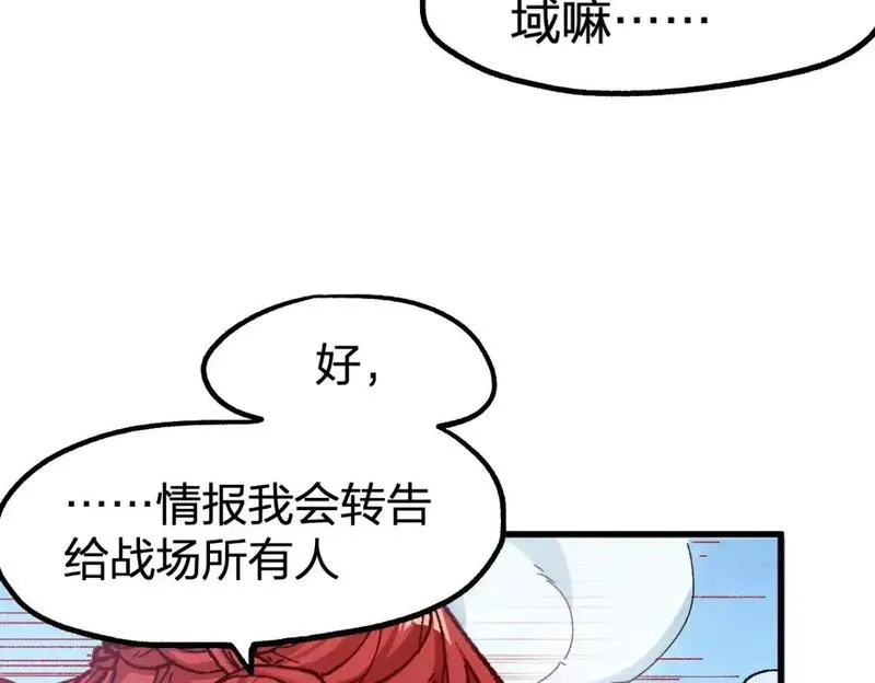 圣墟漫画,第251话 大爷来玩儿啊～57图