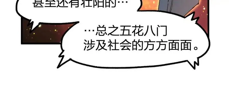 圣墟漫画,第251话 大爷来玩儿啊～51图