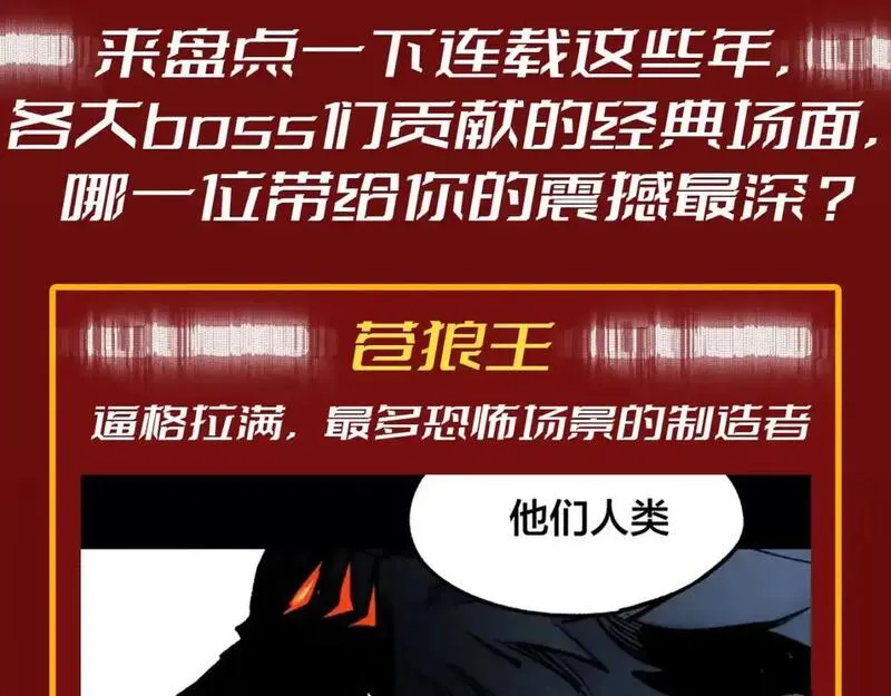 圣墟漫画,第19期 整活企划：年终boss业绩盘点3图