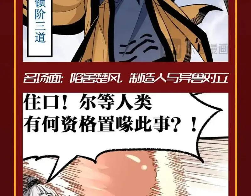 圣墟漫画,第19期 整活企划：年终boss业绩盘点7图