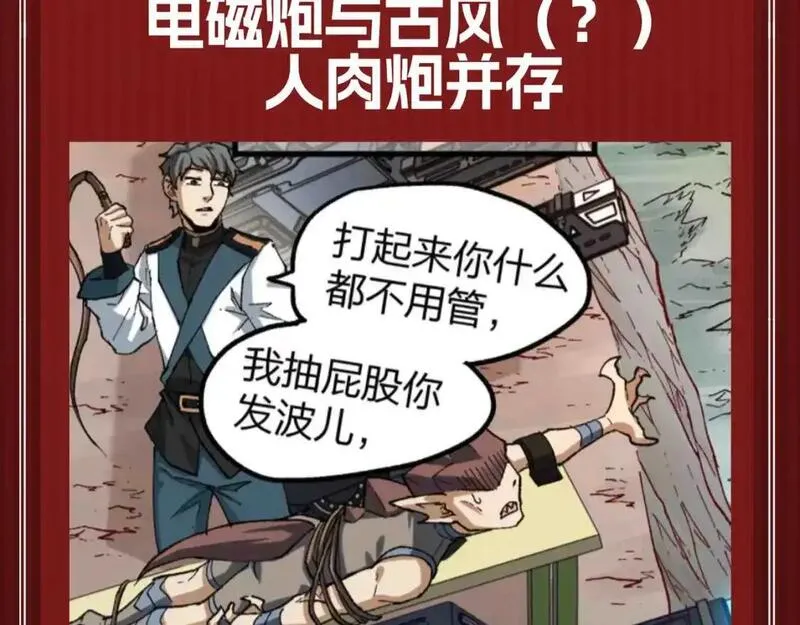 圣墟漫画,第20期 搞点事：圣墟的科技树发展到哪里了？5图