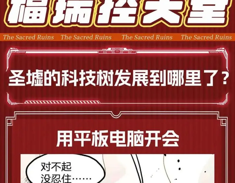 圣墟漫画,第20期 搞点事：圣墟的科技树发展到哪里了？3图