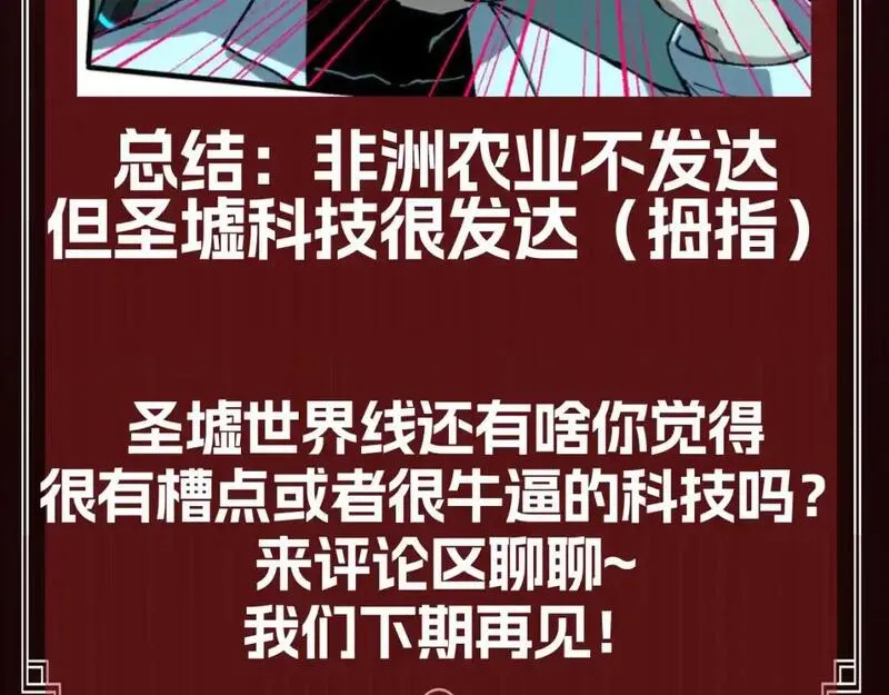 圣墟漫画,第20期 搞点事：圣墟的科技树发展到哪里了？11图