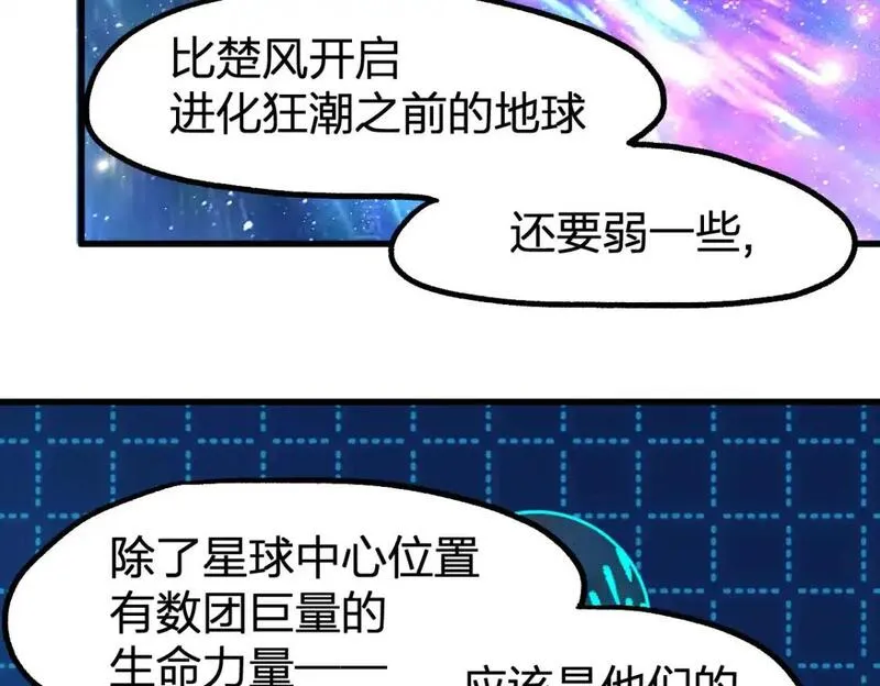 圣墟漫画,第254话 我有个宝贝17图