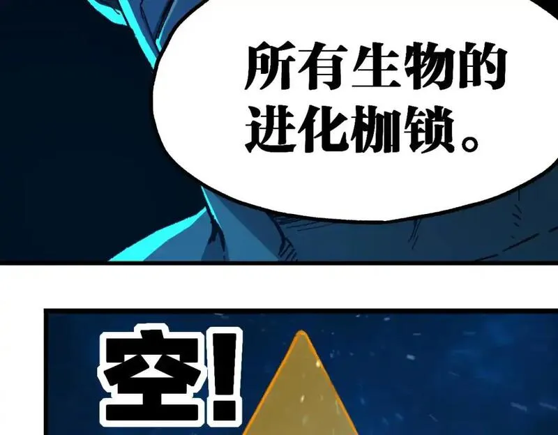 圣墟漫画,第254话 我有个宝贝101图