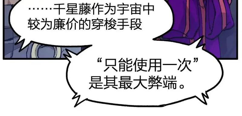 圣墟漫画,第254话 我有个宝贝32图