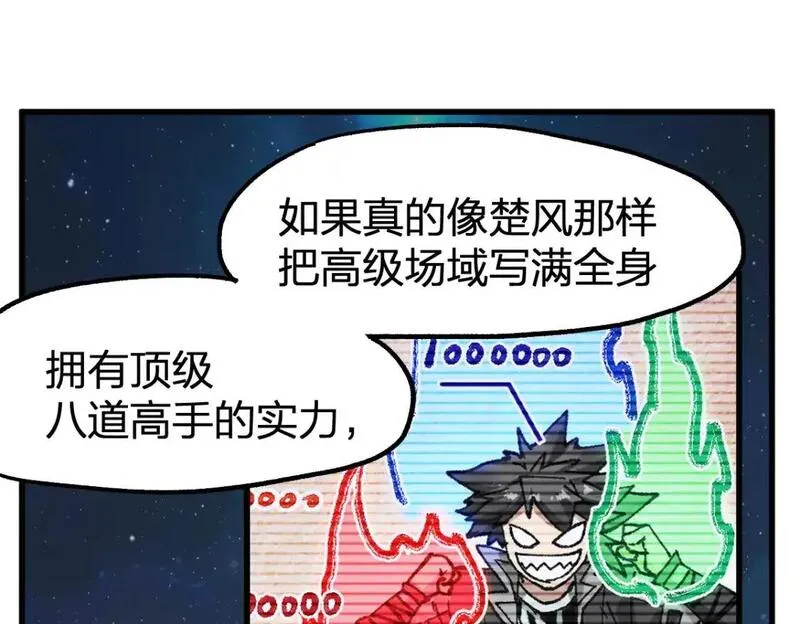 圣墟漫画,第254话 我有个宝贝22图