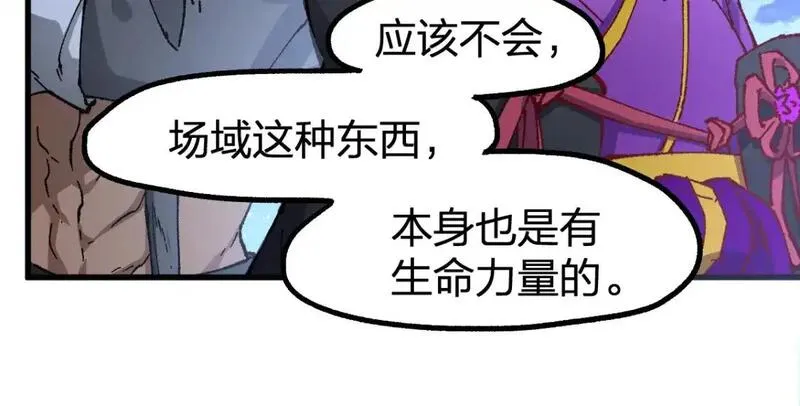 圣墟漫画,第254话 我有个宝贝21图