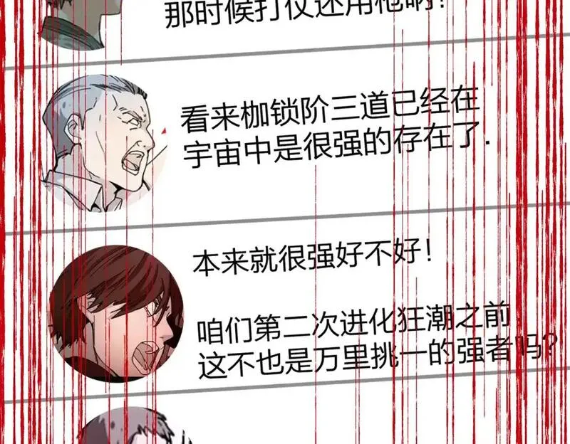 圣墟漫画,第254话 我有个宝贝11图