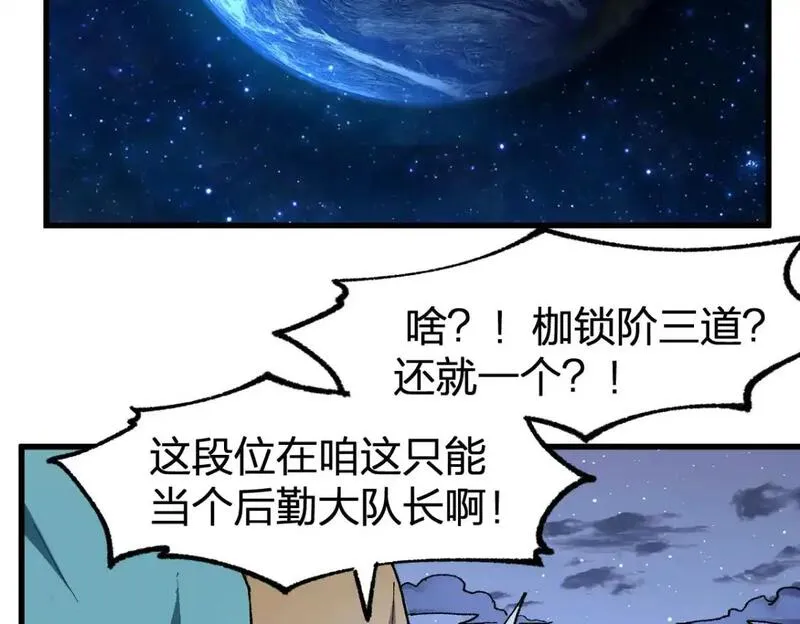 圣墟漫画,第254话 我有个宝贝8图