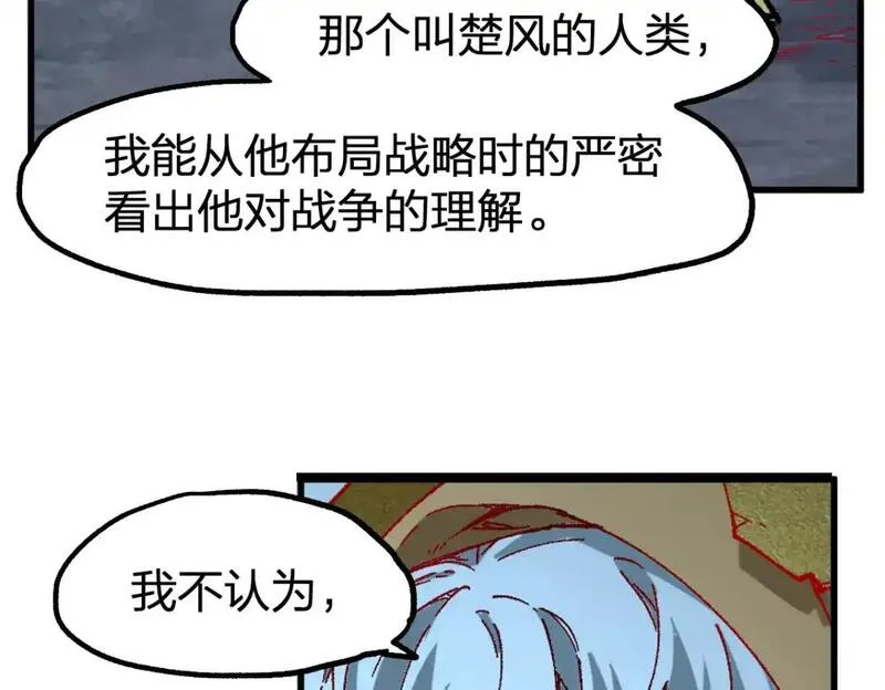 圣墟漫画,第256话 BOSS登场！116图