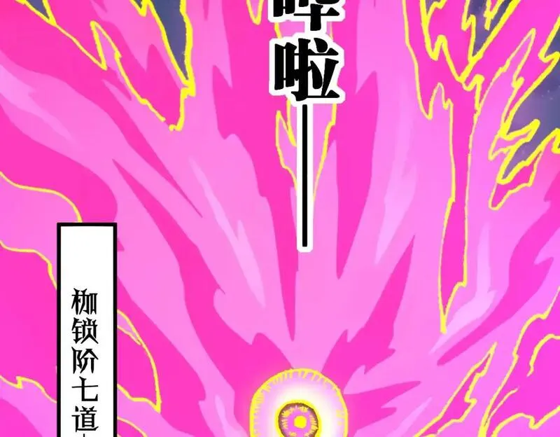 圣墟漫画,第256话 BOSS登场！78图