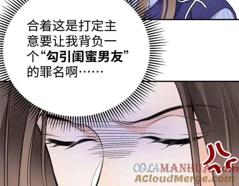 亿万星辰不及你免费阅读笔趣阁漫画,07 勾引闺蜜男友？37图