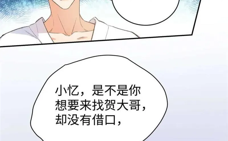 亿万星辰不及你免费阅读笔趣阁漫画,07 勾引闺蜜男友？56图