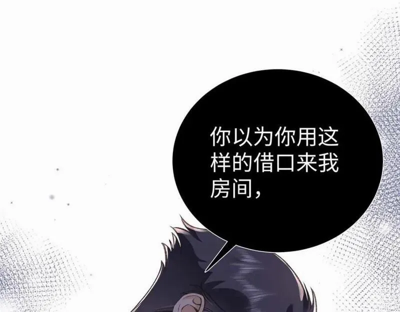 亿万星辰不及你免费阅读笔趣阁漫画,07 勾引闺蜜男友？4图