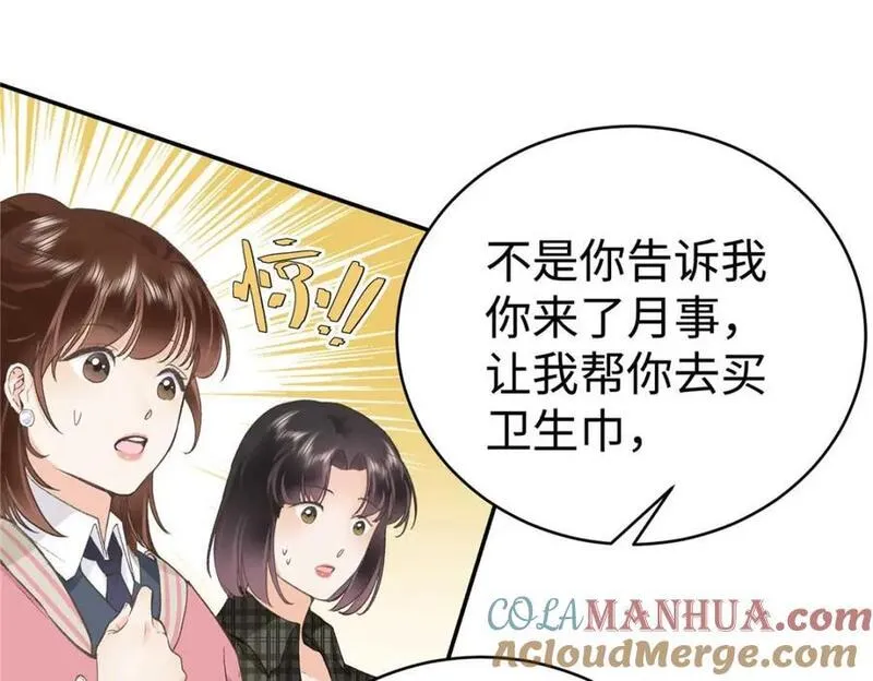 亿万星辰不及你免费阅读笔趣阁漫画,07 勾引闺蜜男友？45图