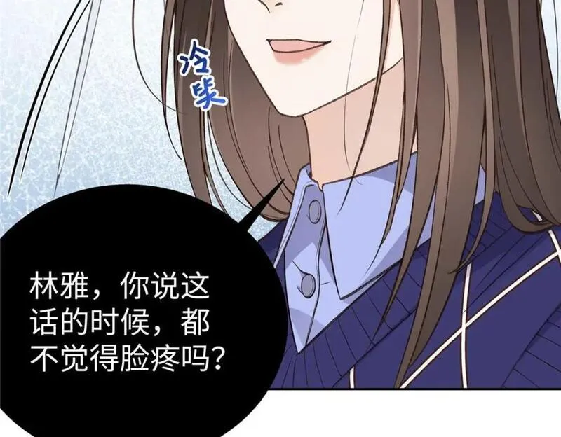 亿万星辰不及你免费阅读笔趣阁漫画,07 勾引闺蜜男友？75图