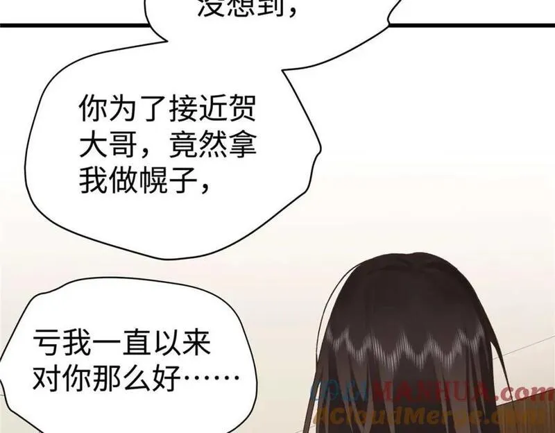 亿万星辰不及你免费阅读笔趣阁漫画,07 勾引闺蜜男友？65图