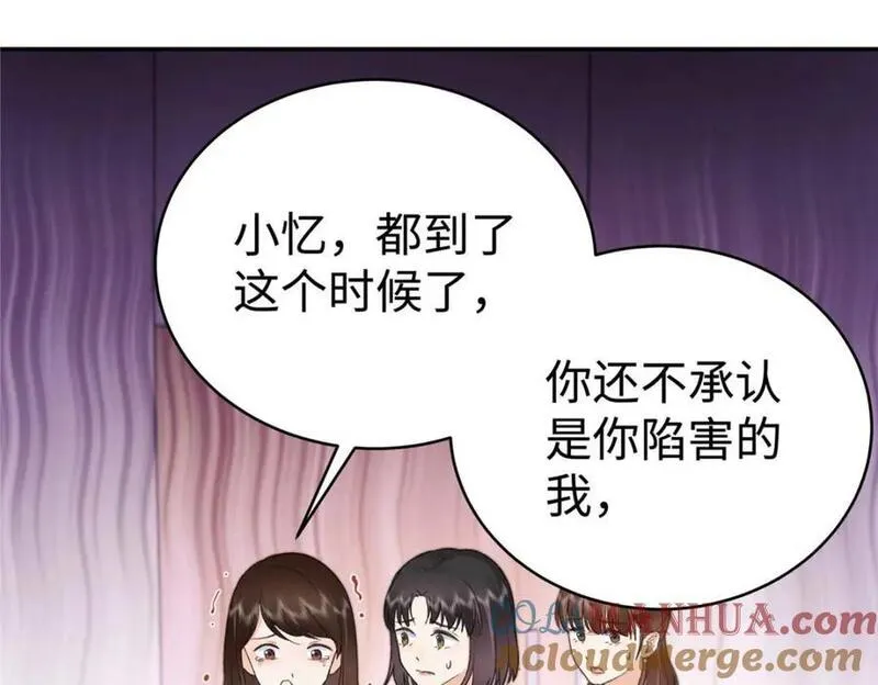 亿万星辰不及你免费阅读笔趣阁漫画,07 勾引闺蜜男友？77图