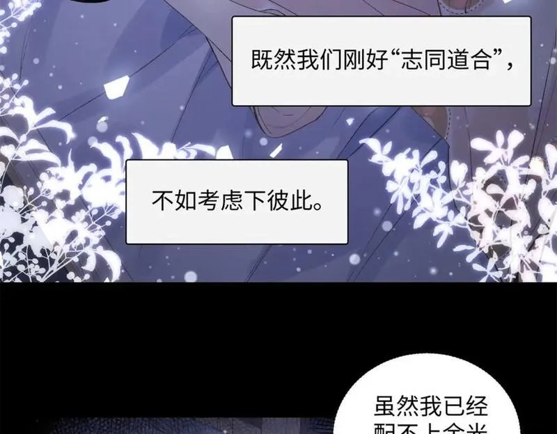 亿万星辰不及你小说全文免费阅读全文漫画,27 契约结婚10图