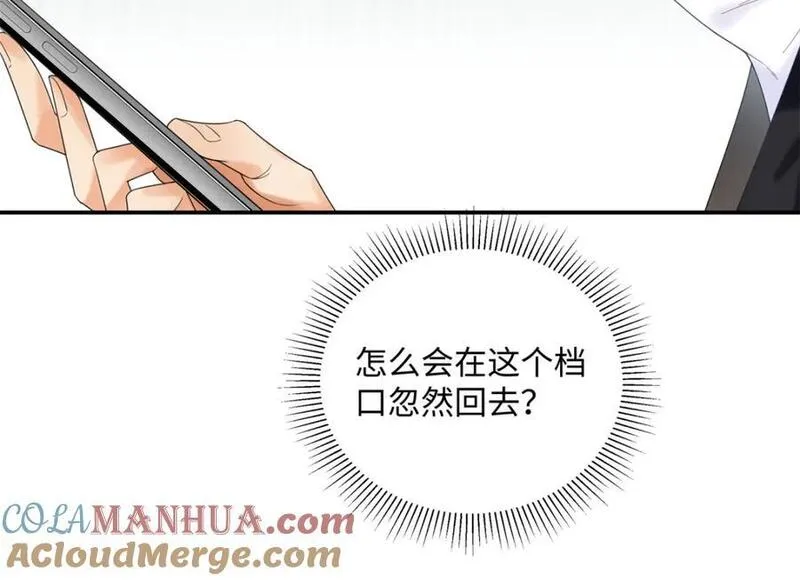 亿万星辰不及你小说全文免费阅读全文漫画,28 季忆被绑架17图