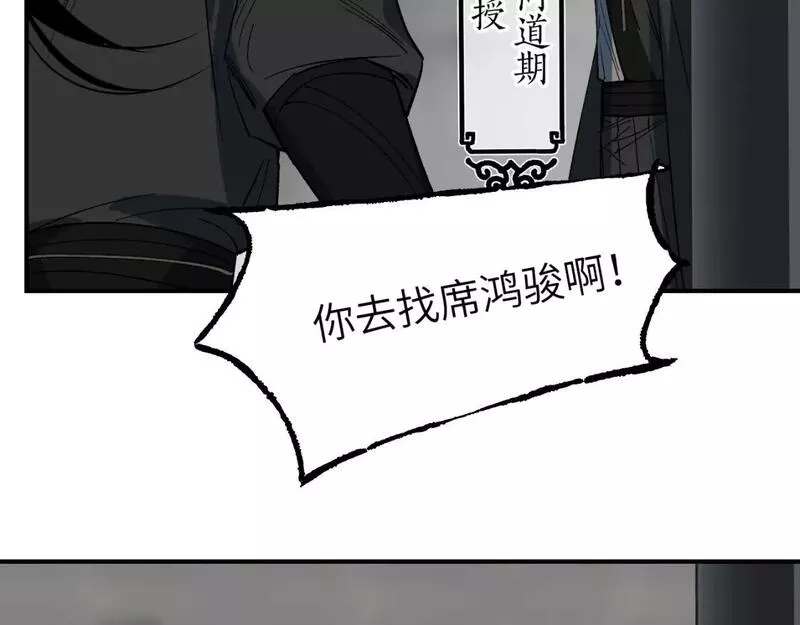 育才仙宗快看漫画漫画,第44话 旅有终始121图